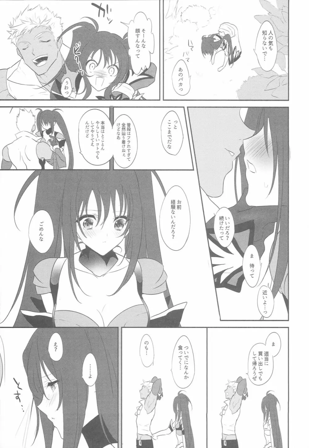 今のうちから俺好みに教育する話 Page.6