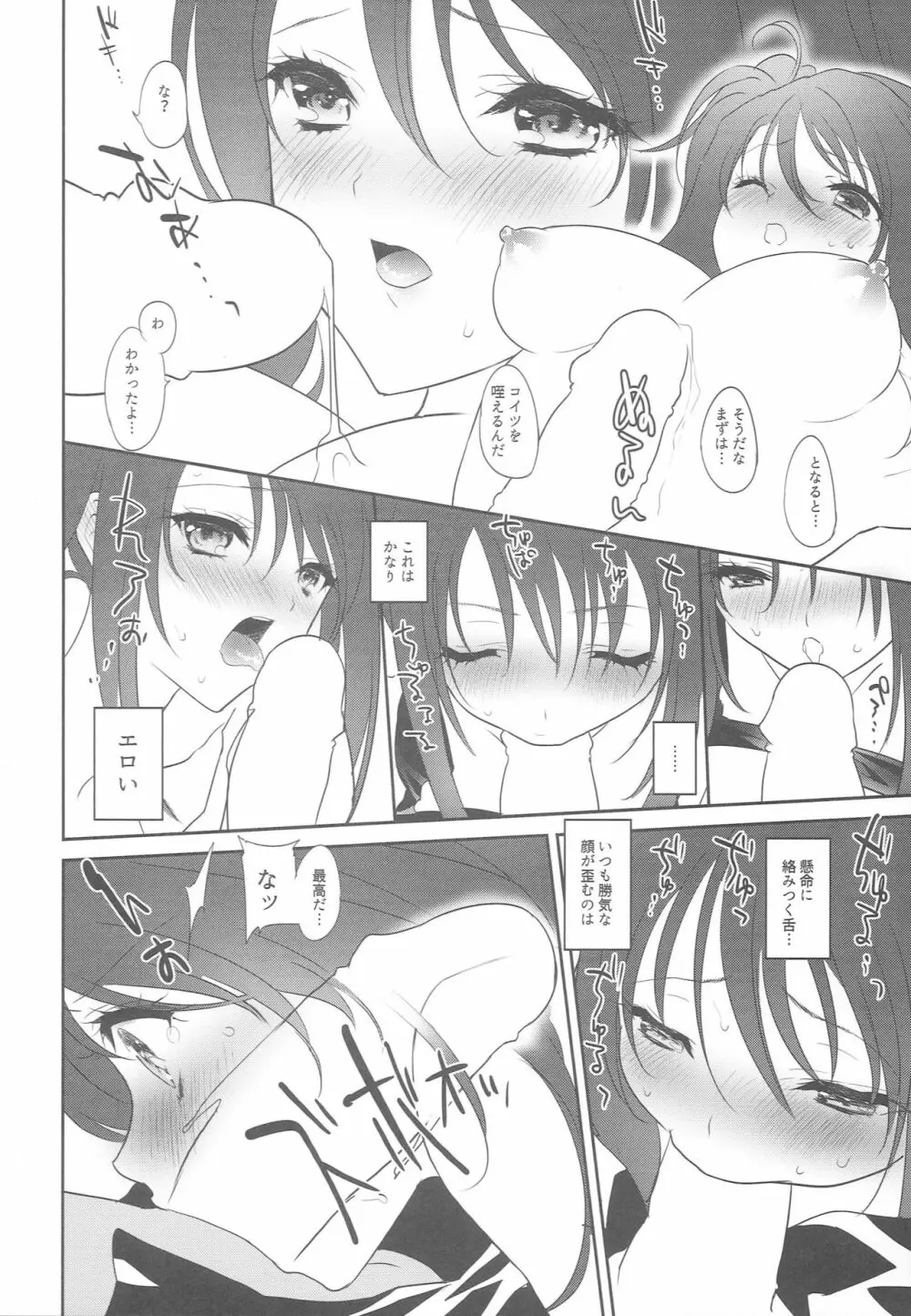 今のうちから俺好みに教育する話 Page.9