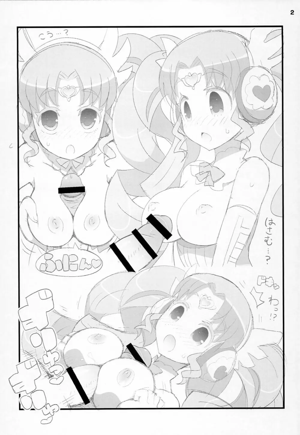 すきすき ふぁるるちゃん Page.2