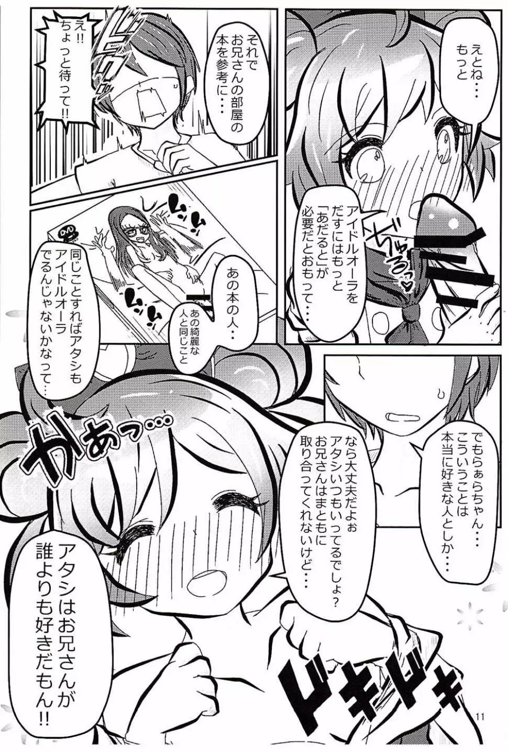 プリパッパラリラ Page.10