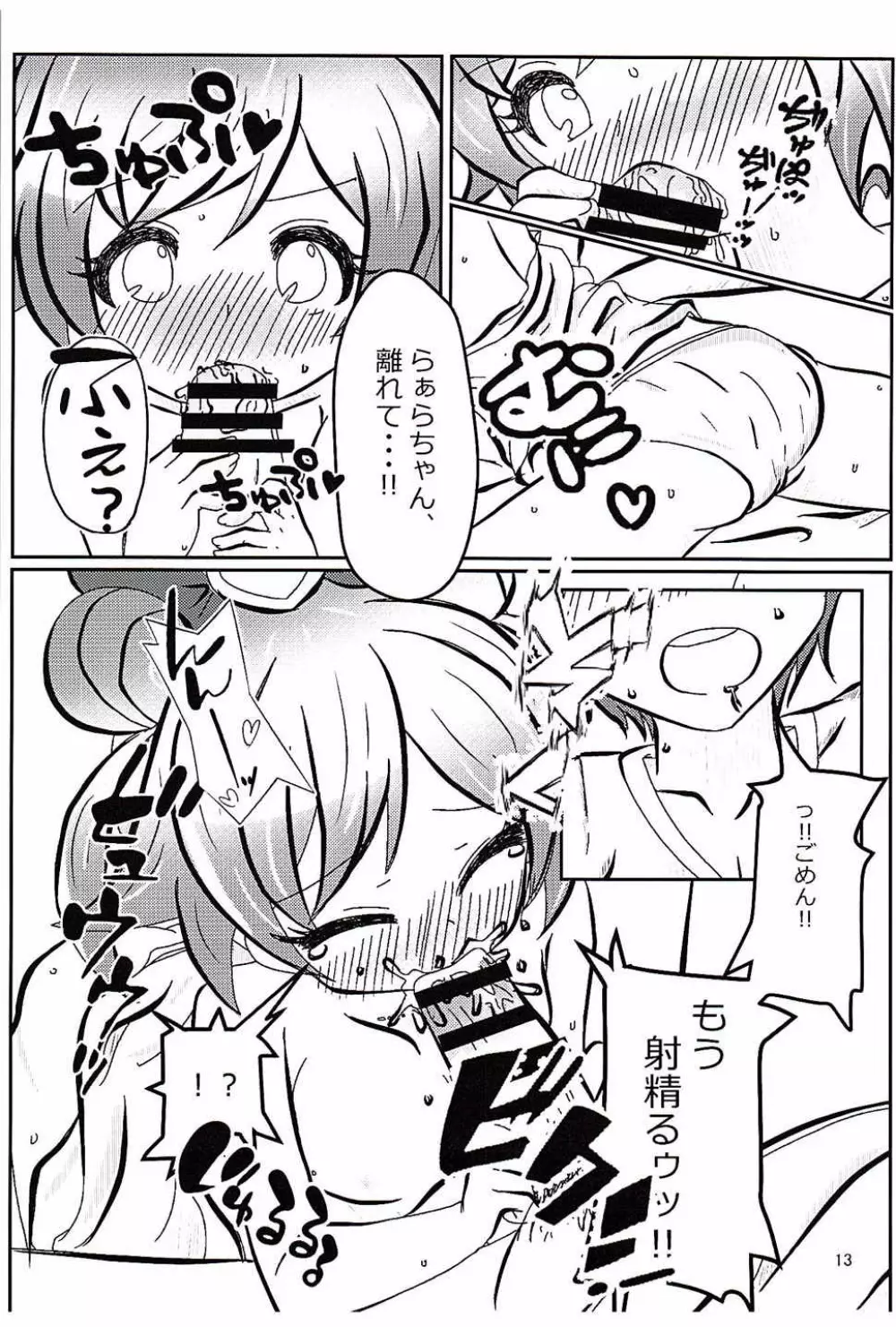 プリパッパラリラ Page.12