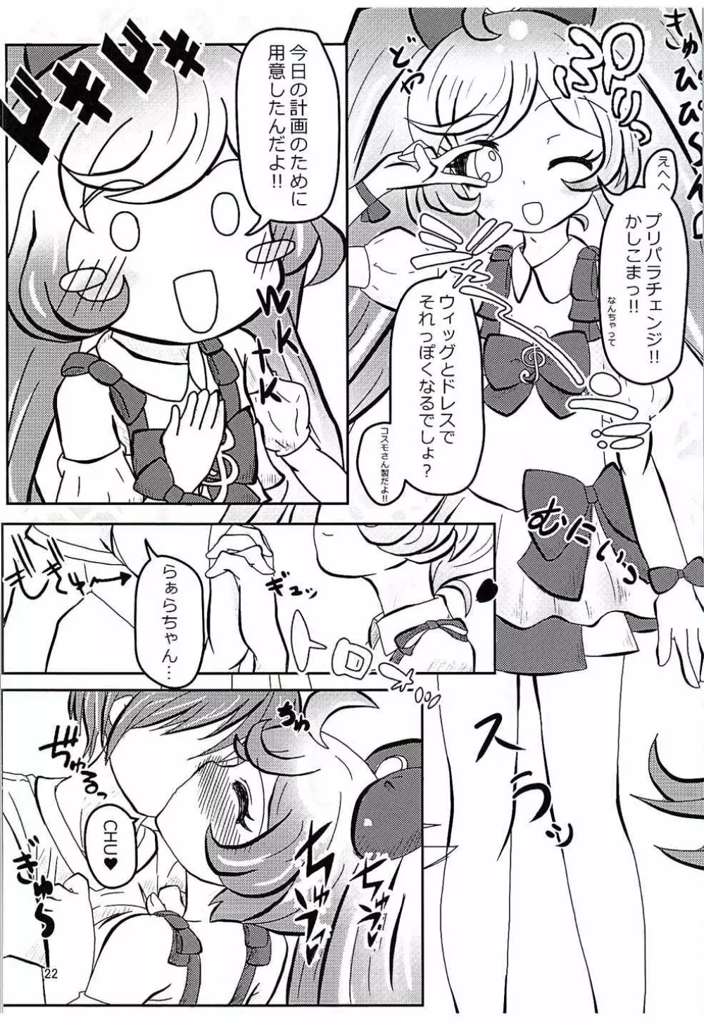 プリパッパラリラ Page.21