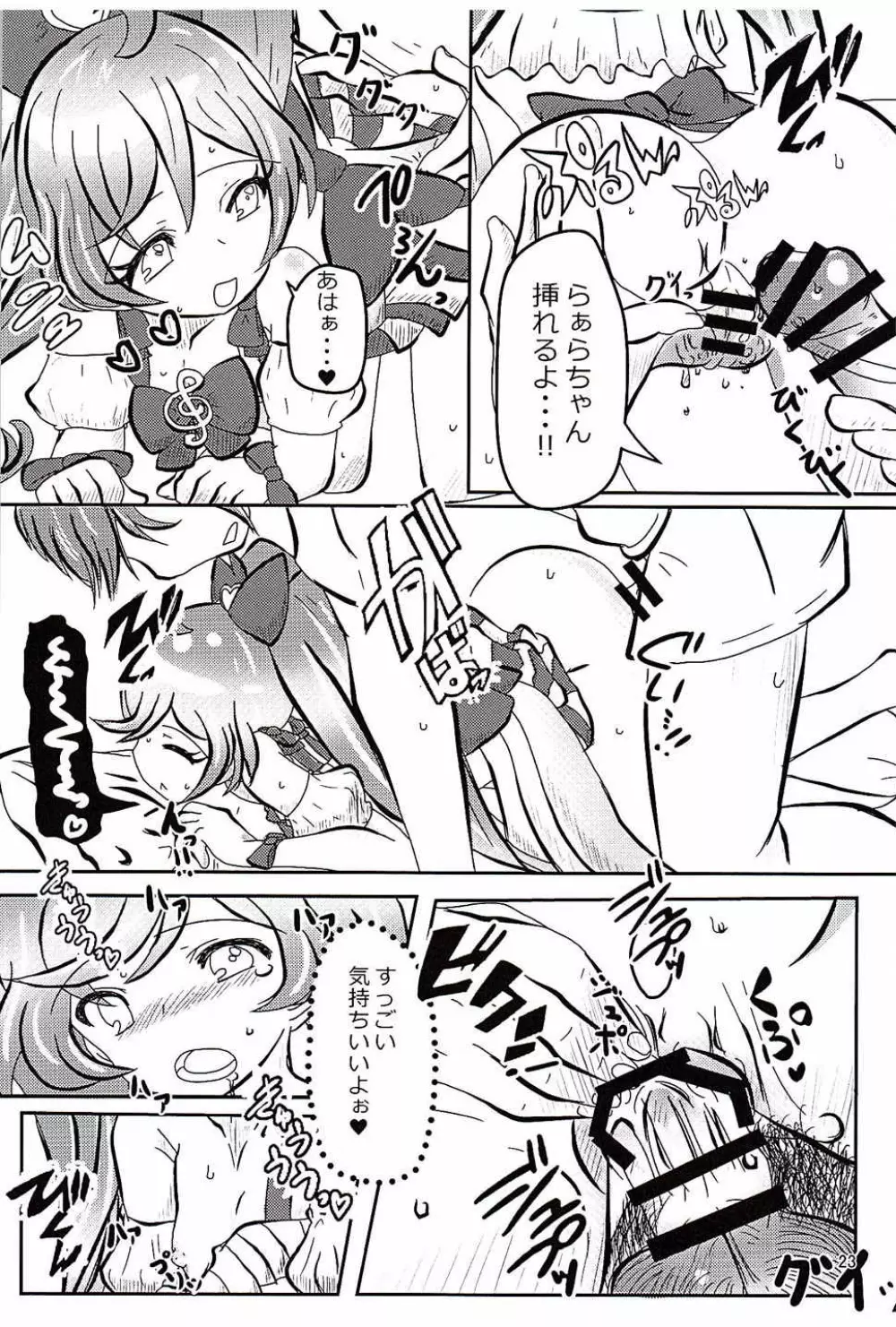 プリパッパラリラ Page.22