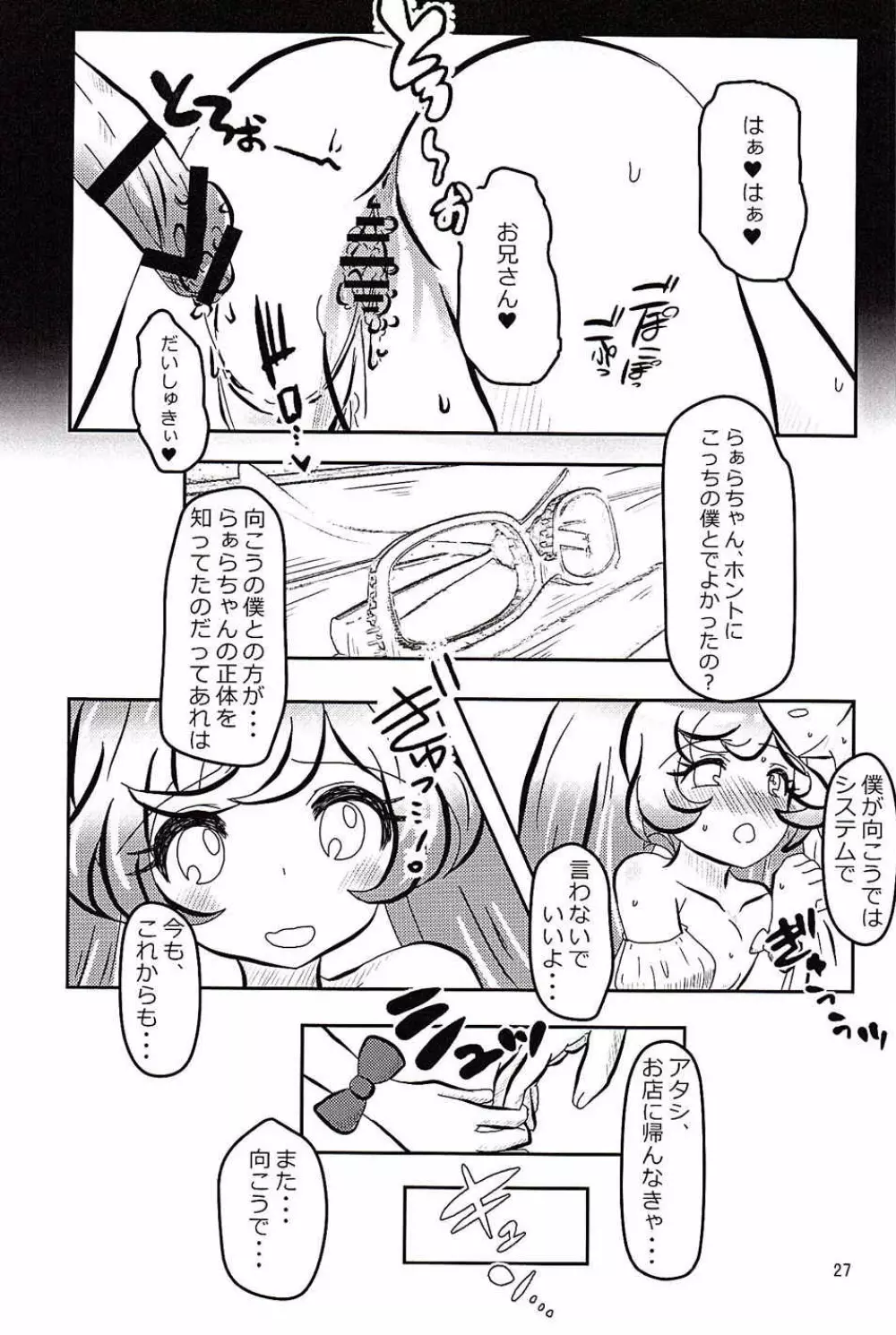 プリパッパラリラ Page.26