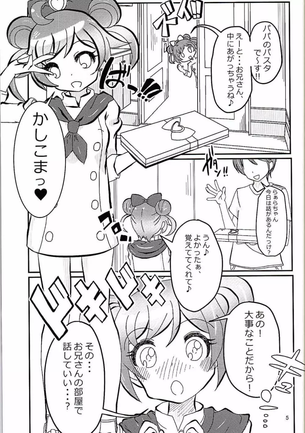 プリパッパラリラ Page.4