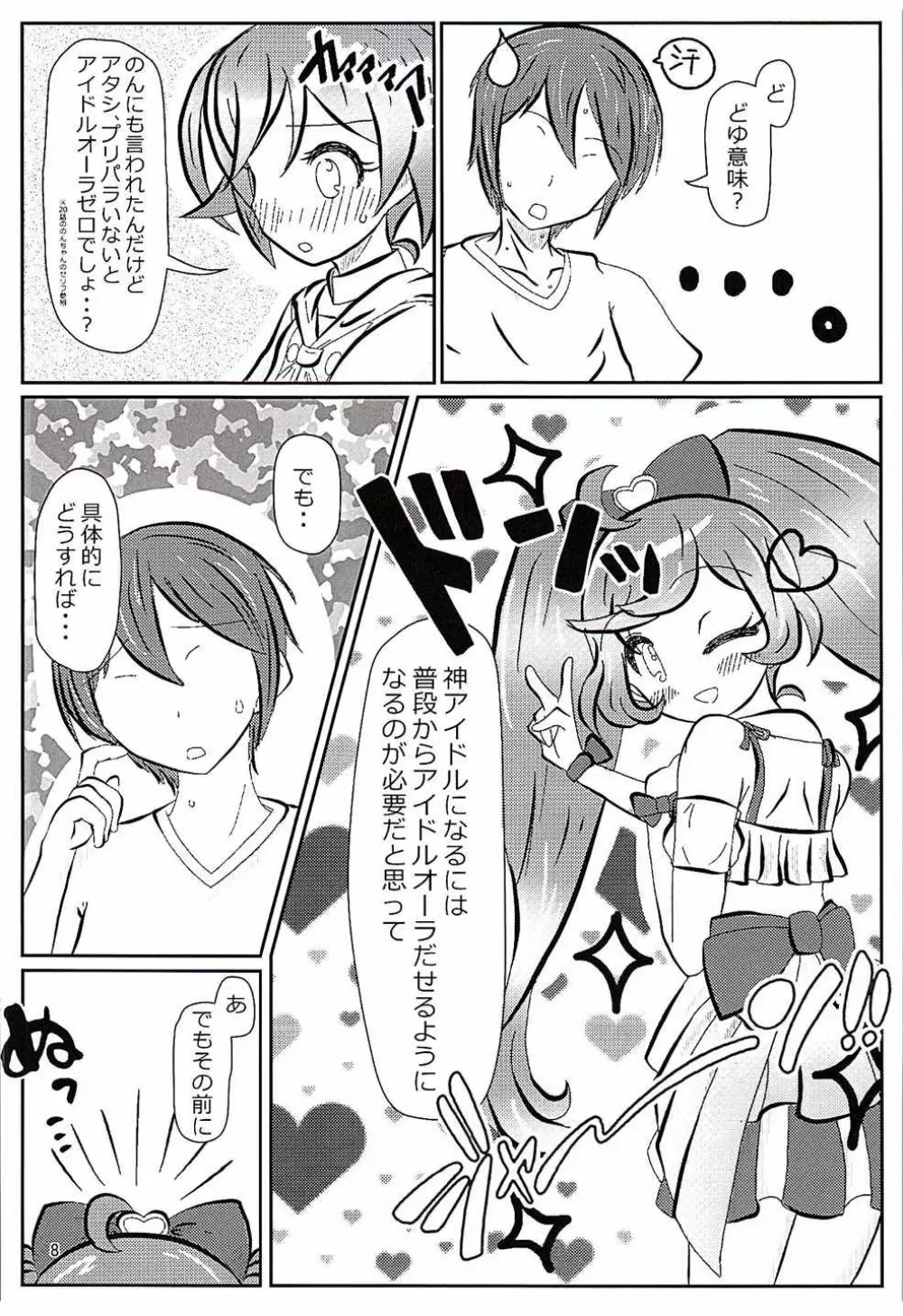 プリパッパラリラ Page.7