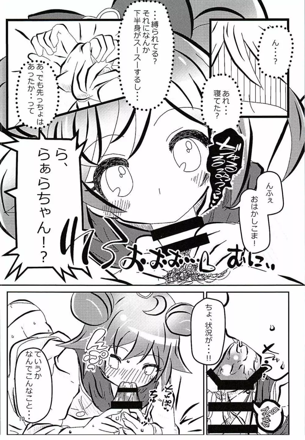 プリパッパラリラ Page.9