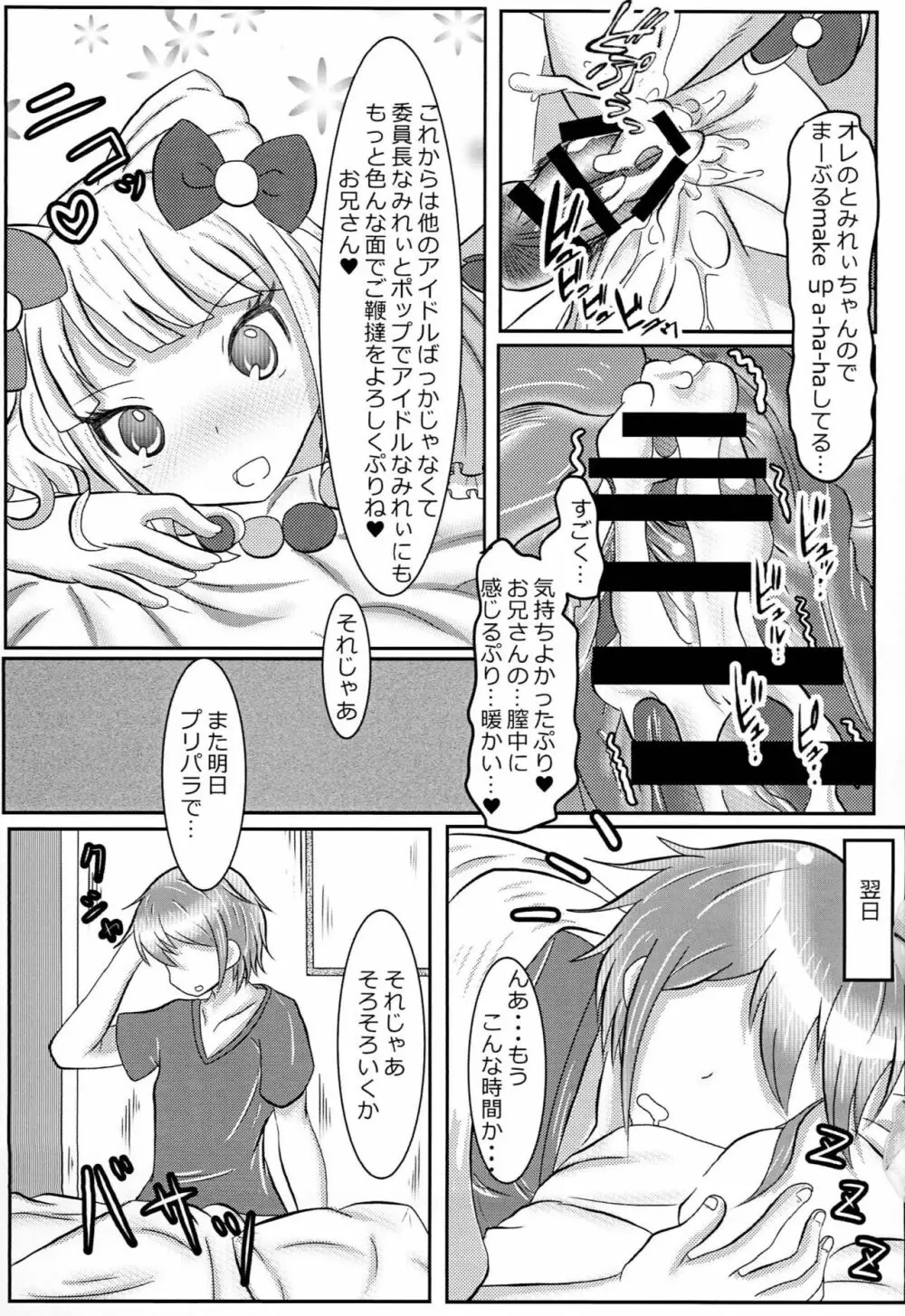 プリパッパラリラ2 Page.20