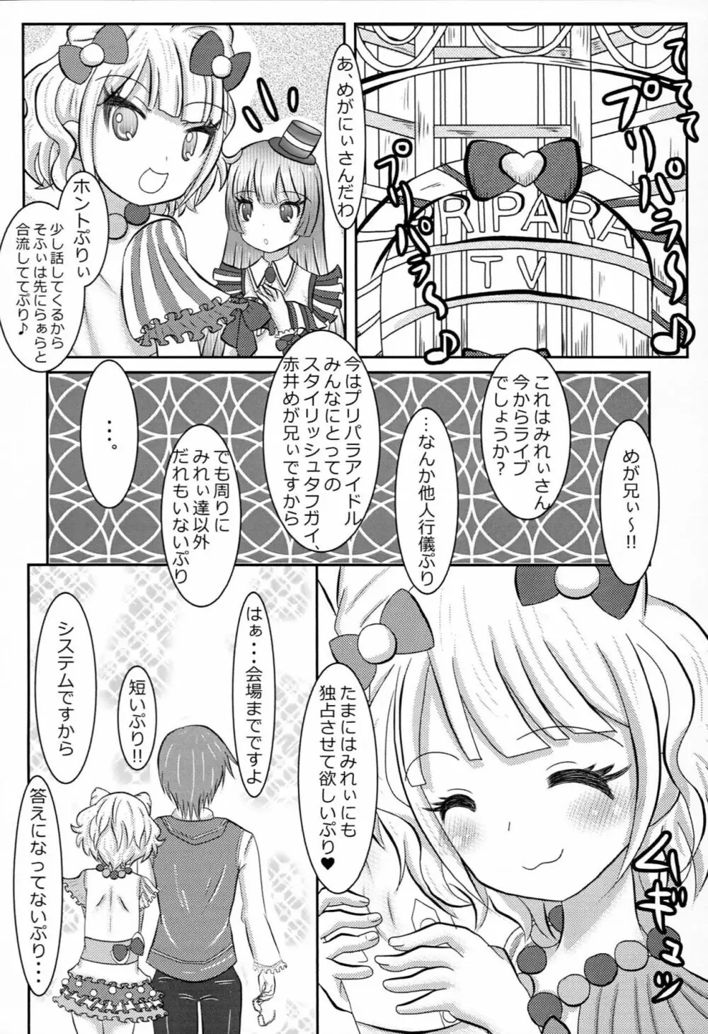 プリパッパラリラ2 Page.21