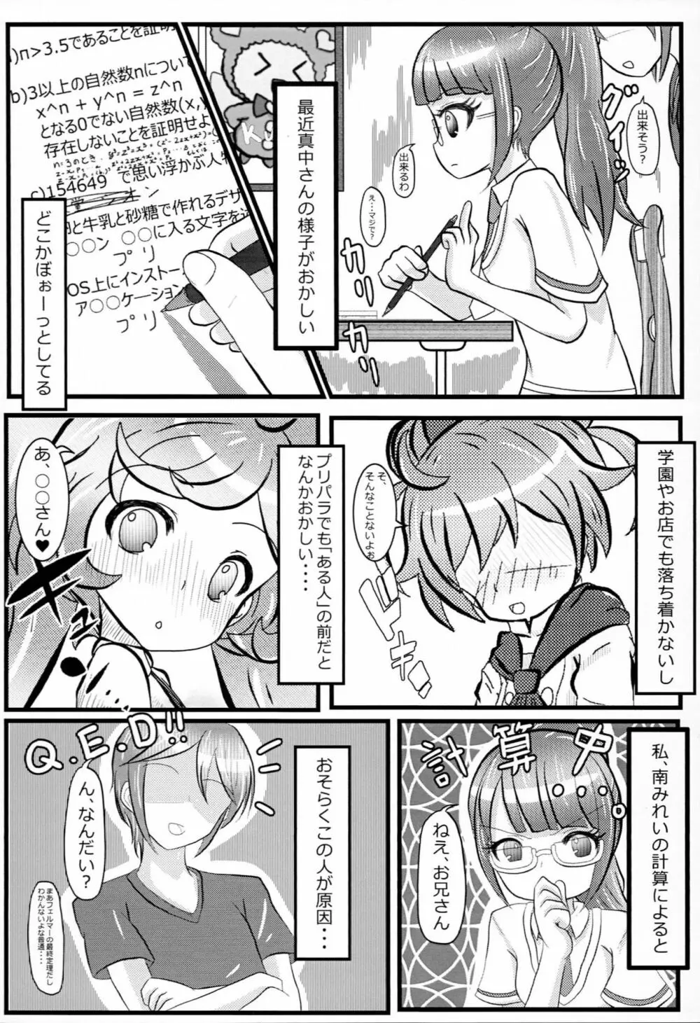 プリパッパラリラ2 Page.5