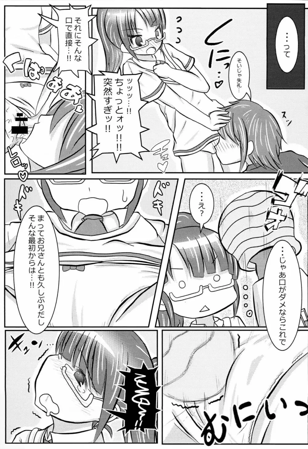 プリパッパラリラ2 Page.8