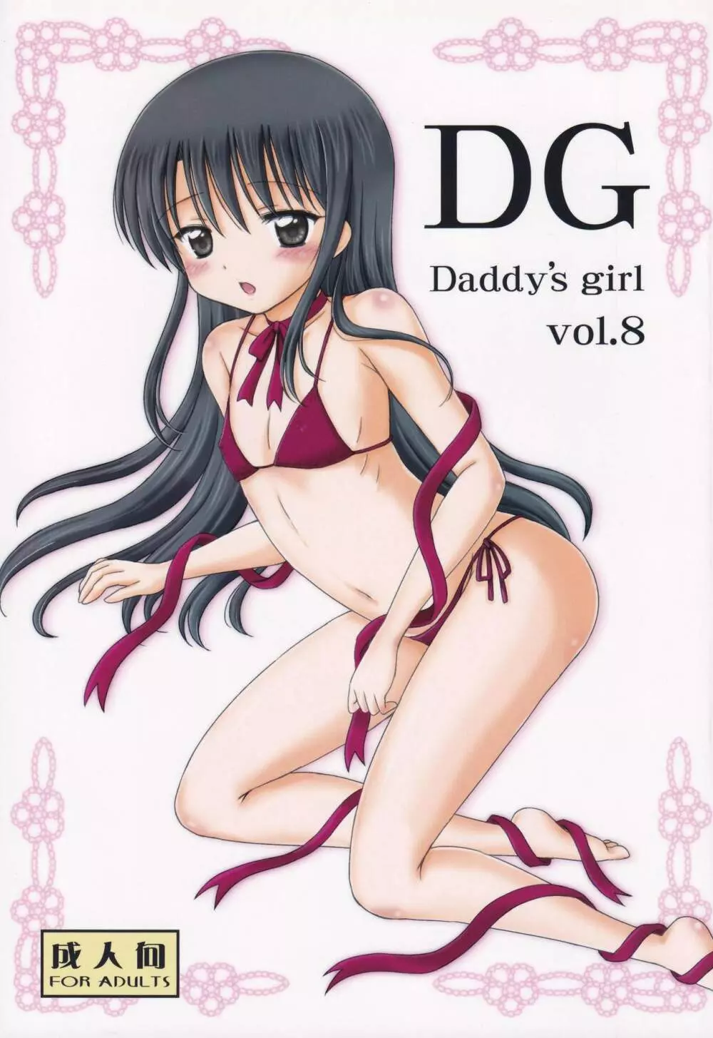 DG - Daddy’s Girl Vol.8 Page.1