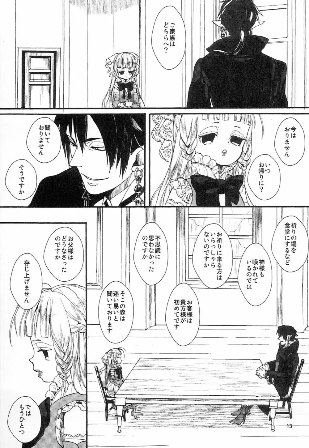 ミス・ドール Page.12