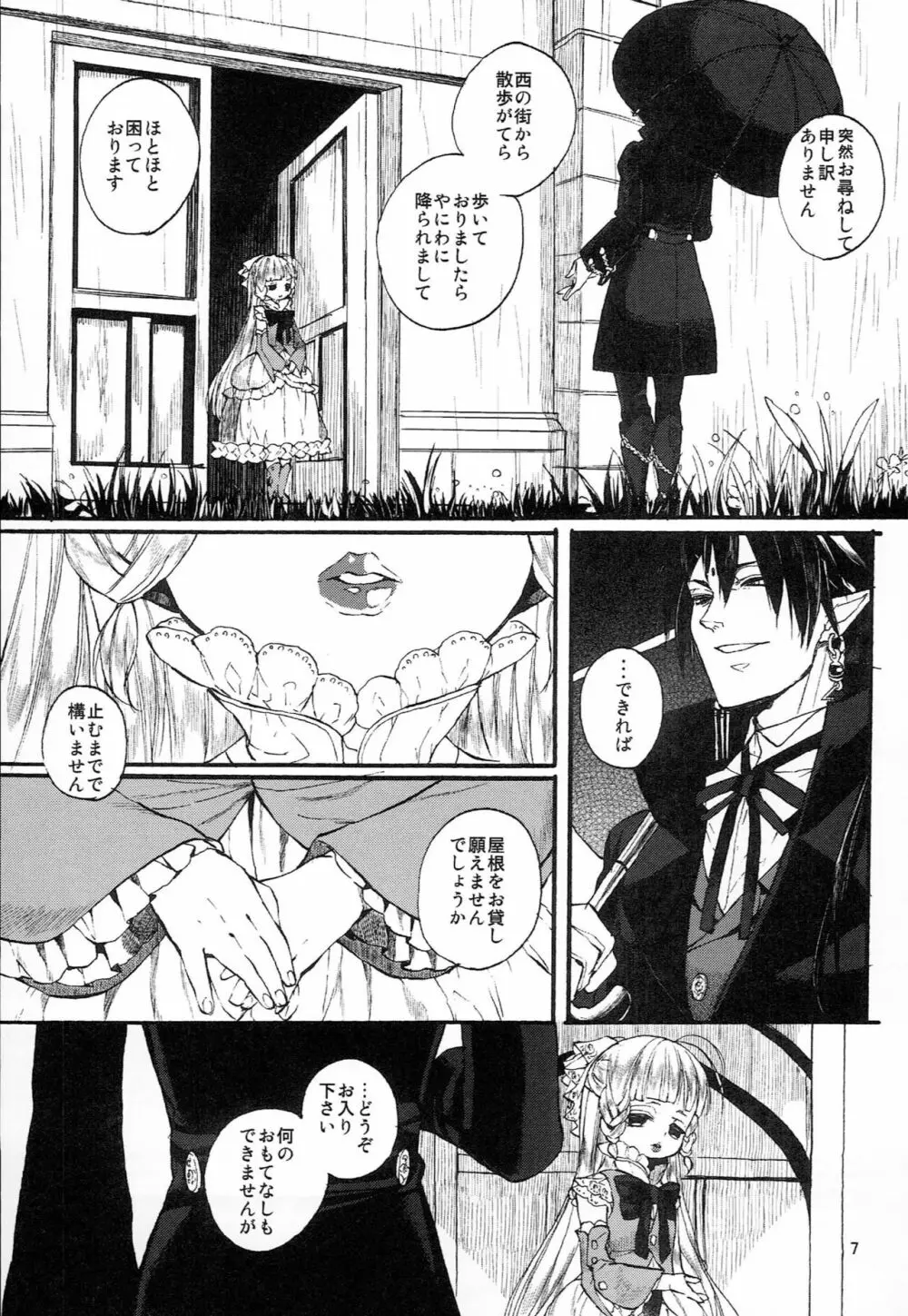 ミス・ドール Page.6