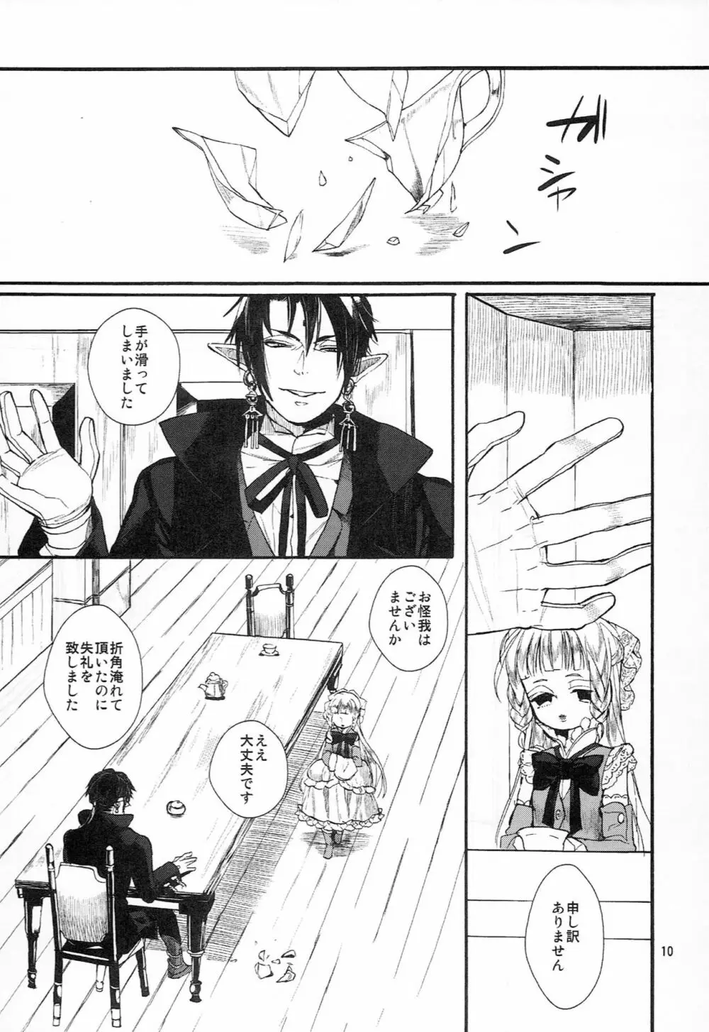 ミス・ドール Page.9