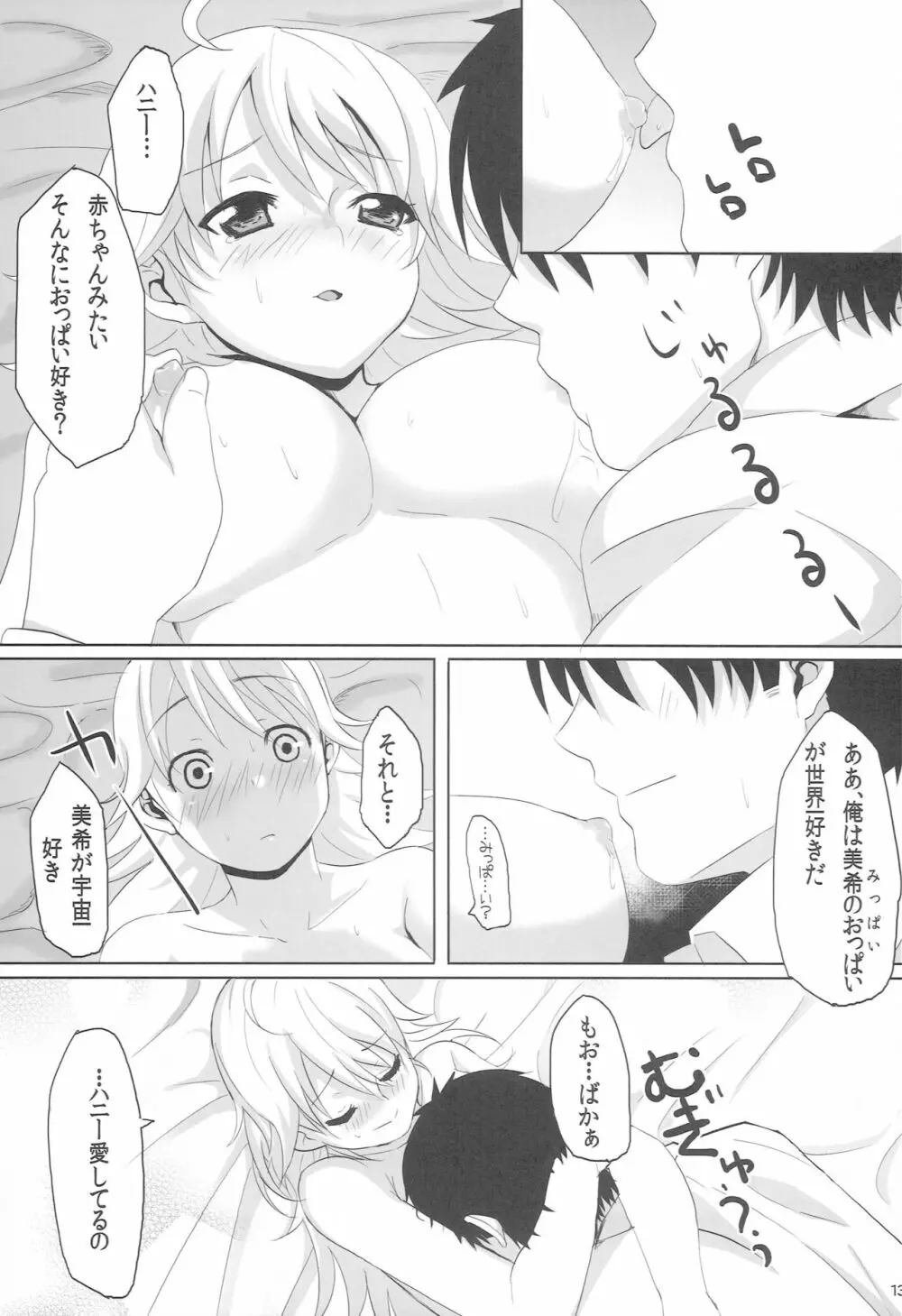 With your smile Page.12