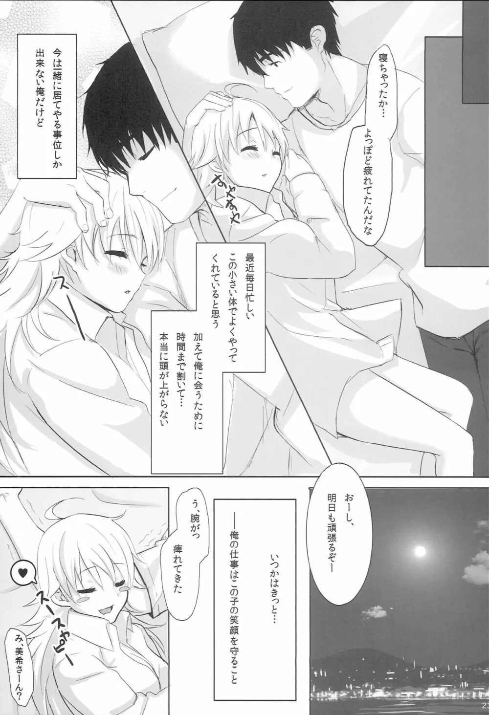 With your smile Page.22