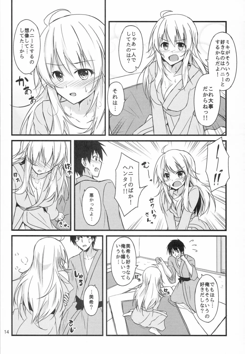 ミキと旅館で Deep Love Page.12