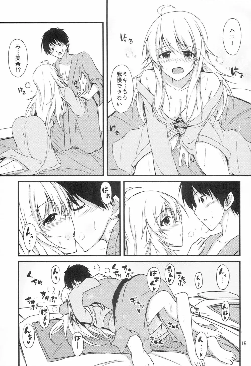 ミキと旅館で Deep Love Page.13