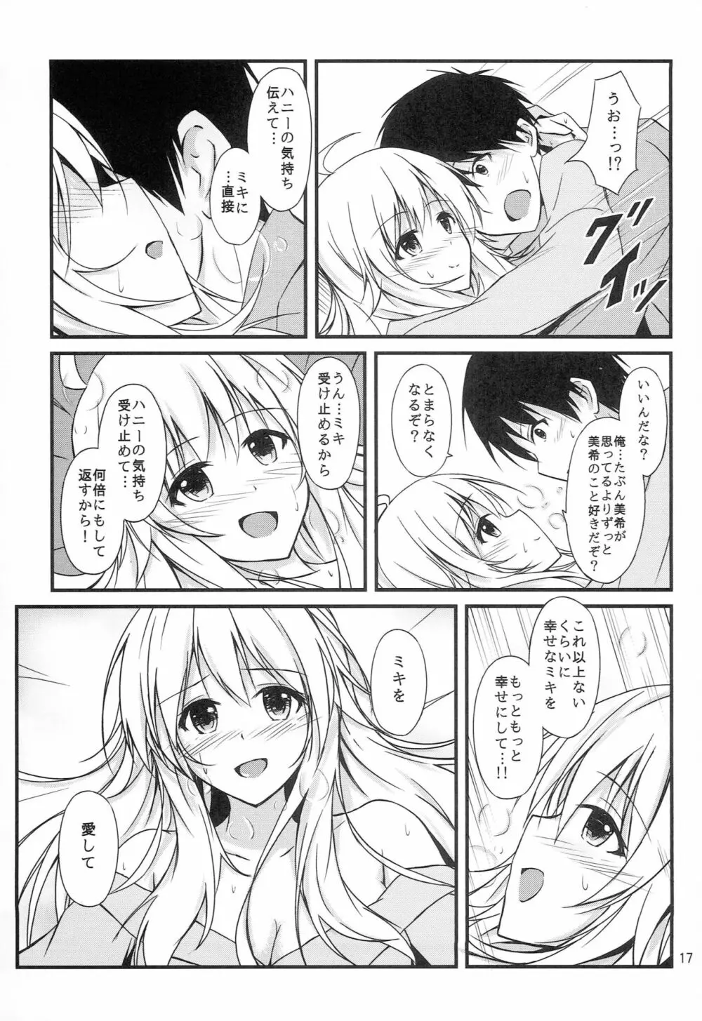 ミキと旅館で Deep Love Page.15