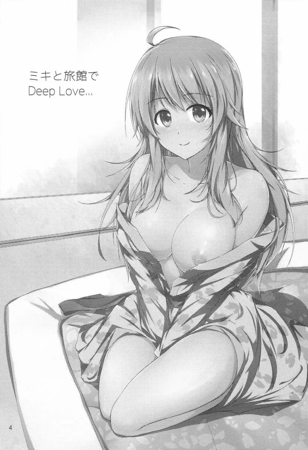 ミキと旅館で Deep Love Page.2