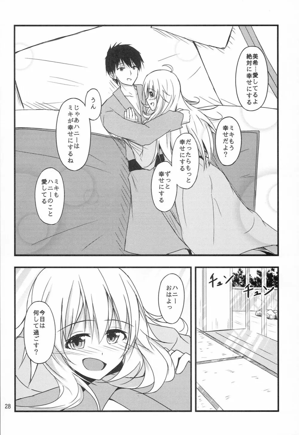 ミキと旅館で Deep Love Page.26