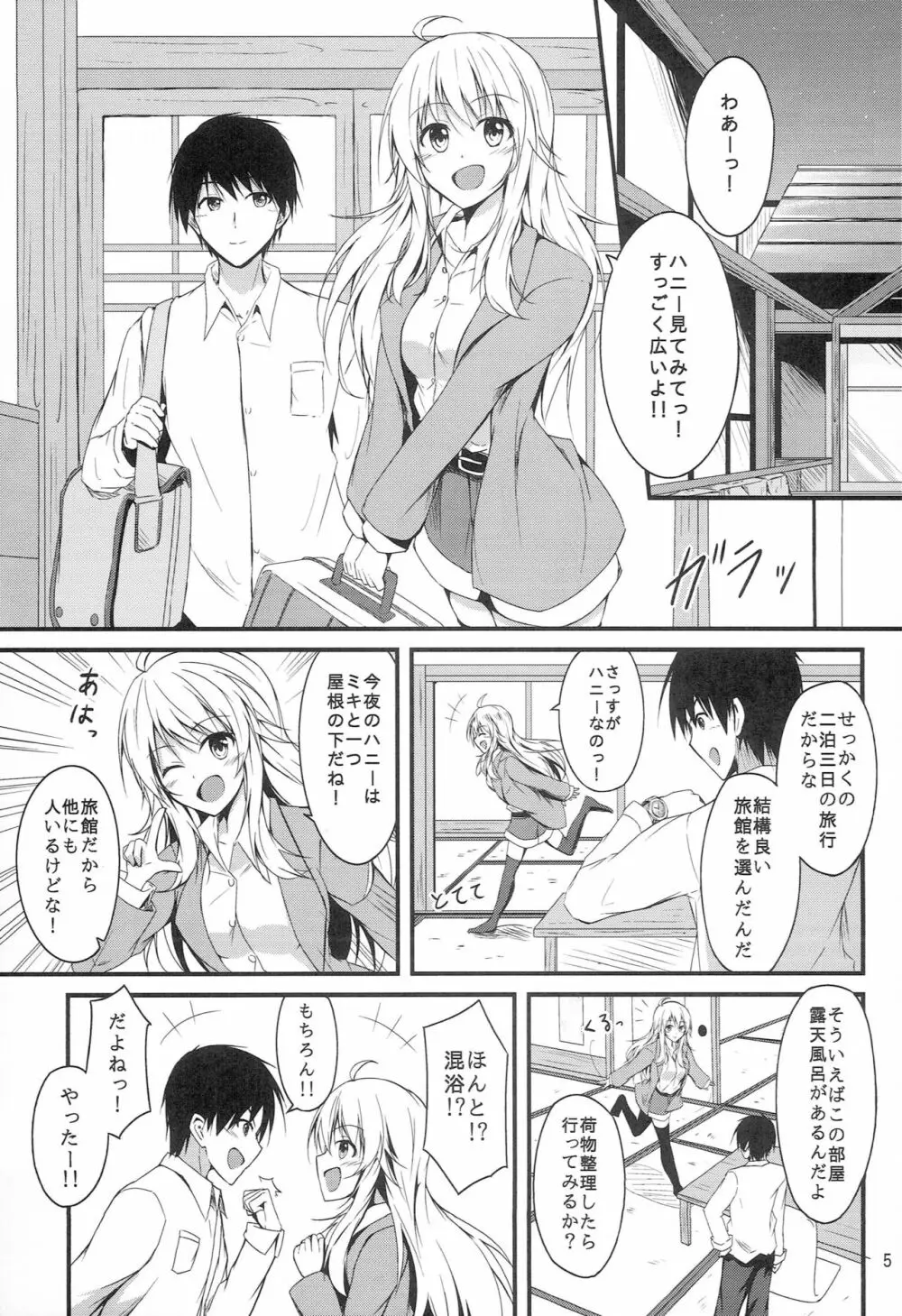 ミキと旅館で Deep Love Page.3