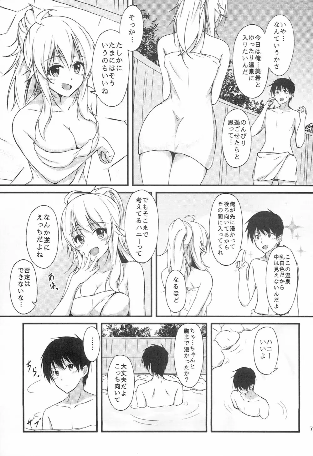 ミキと旅館で Deep Love Page.5