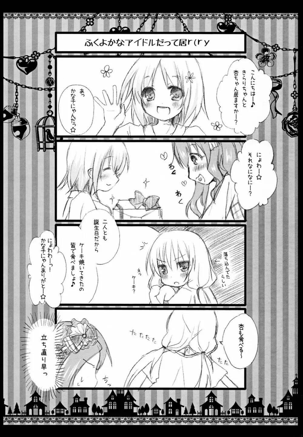 Happy Neet Days Page.23