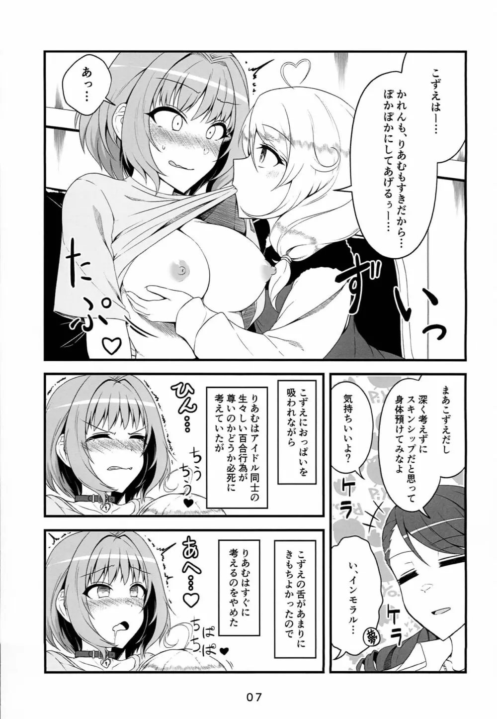 スキンシップが過激なこずえちゃん Page.6