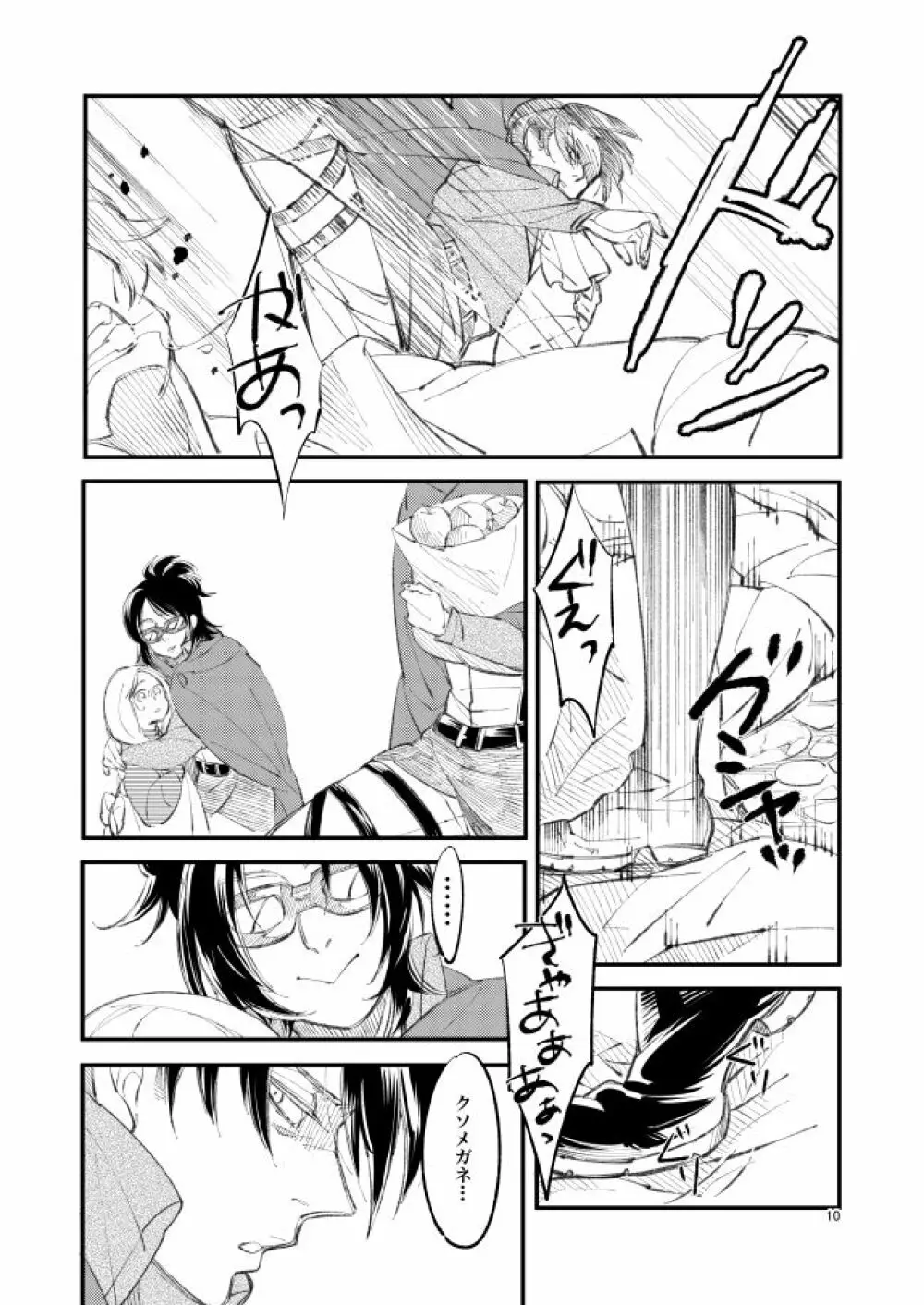 銀色トロイメライ Page.9