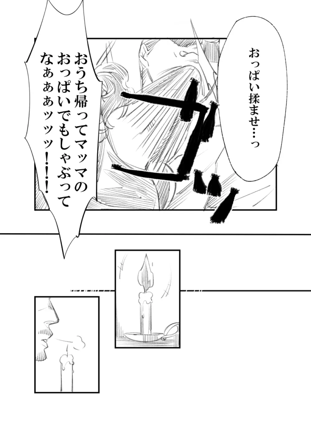 【web再録】リヴァハン Page.17