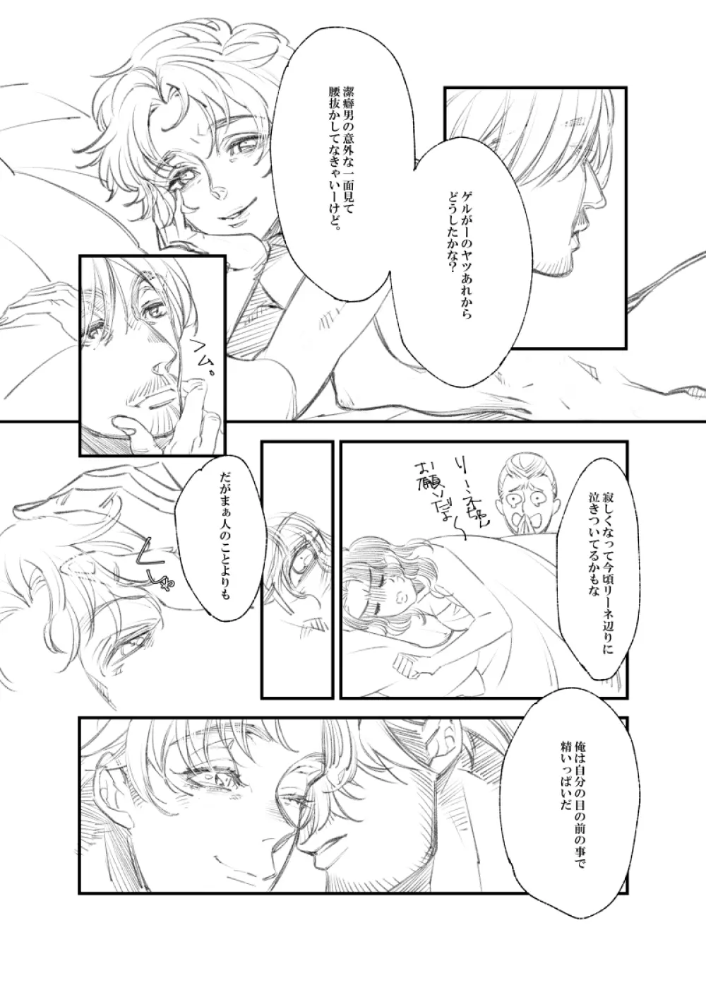 【web再録】リヴァハン Page.18