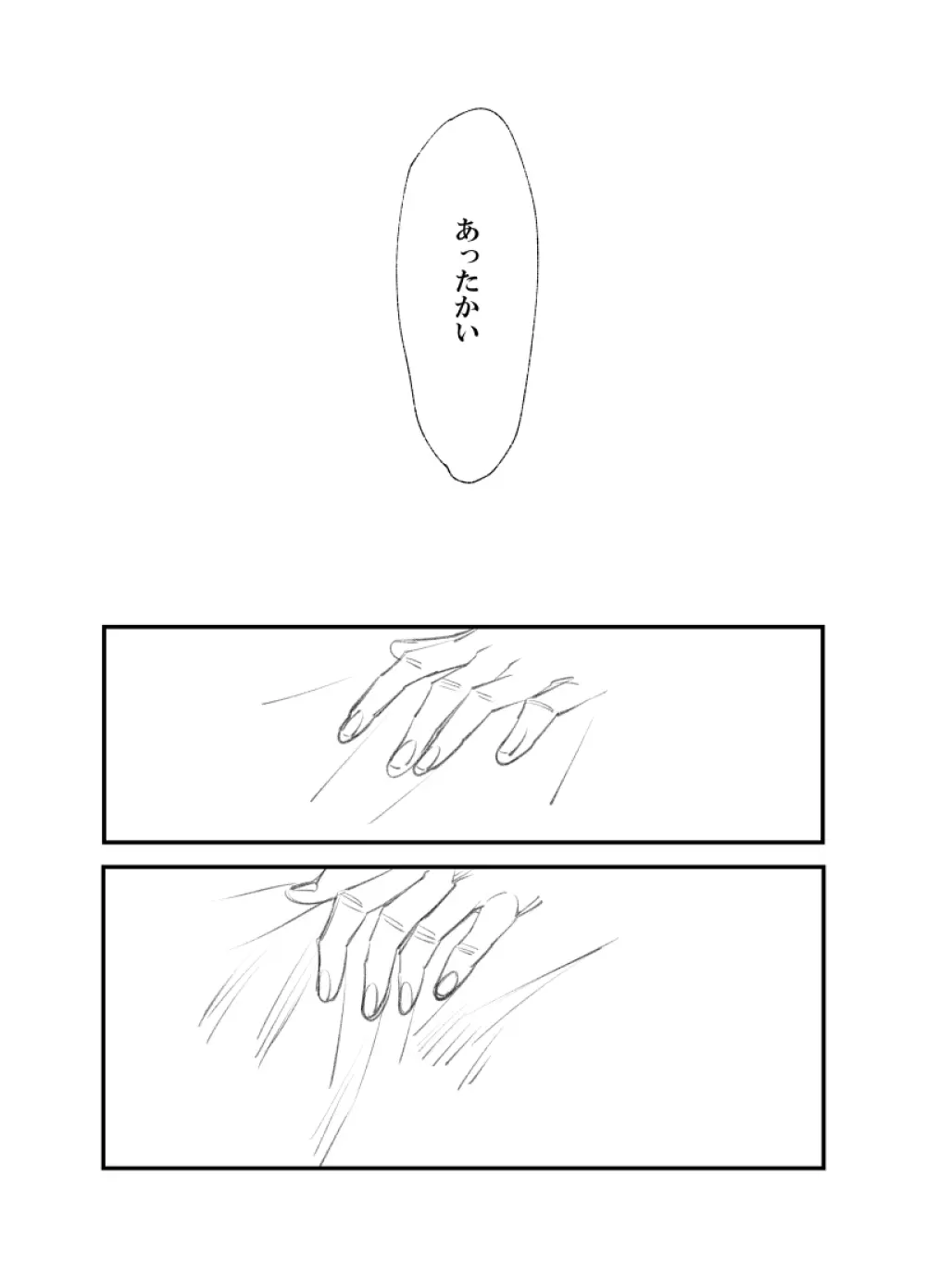 【web再録】リヴァハン Page.22