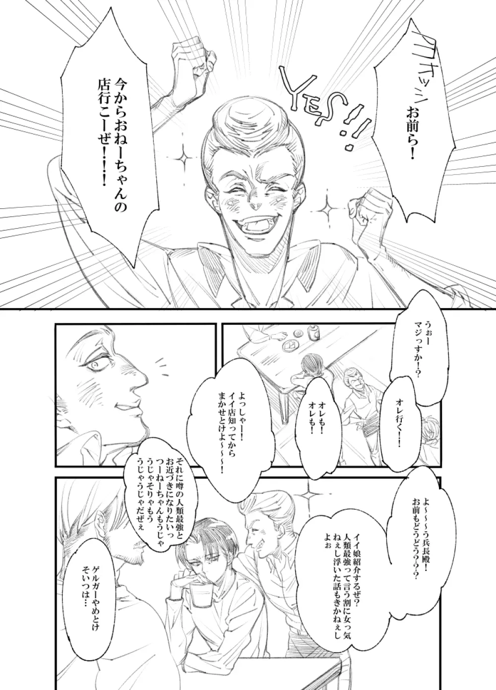 【web再録】リヴァハン Page.3