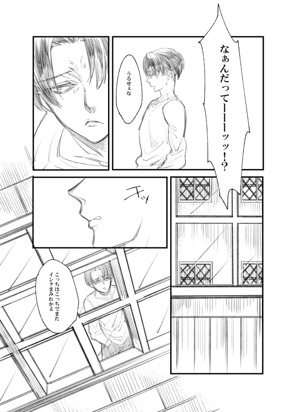 【web再録】リヴァハン Page.5