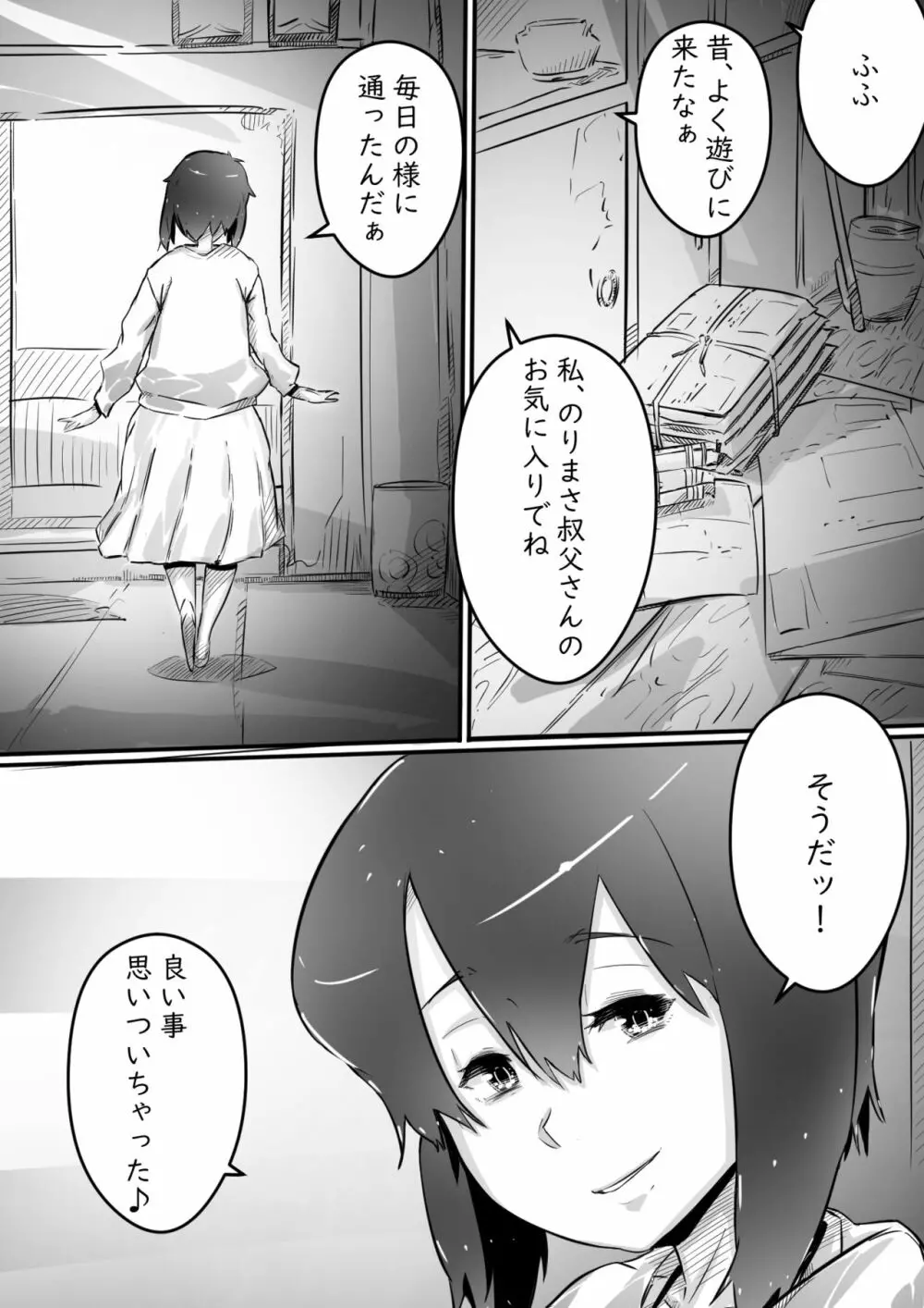 姉との日々パート1-3 Page.47