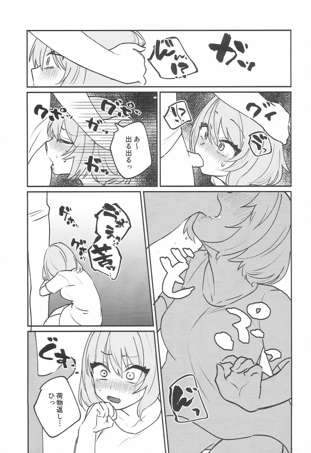 りあむちゃん! Page.16