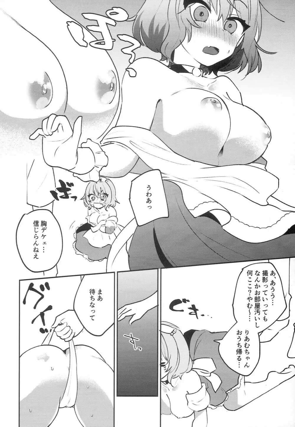 りあむちゃん! Page.9