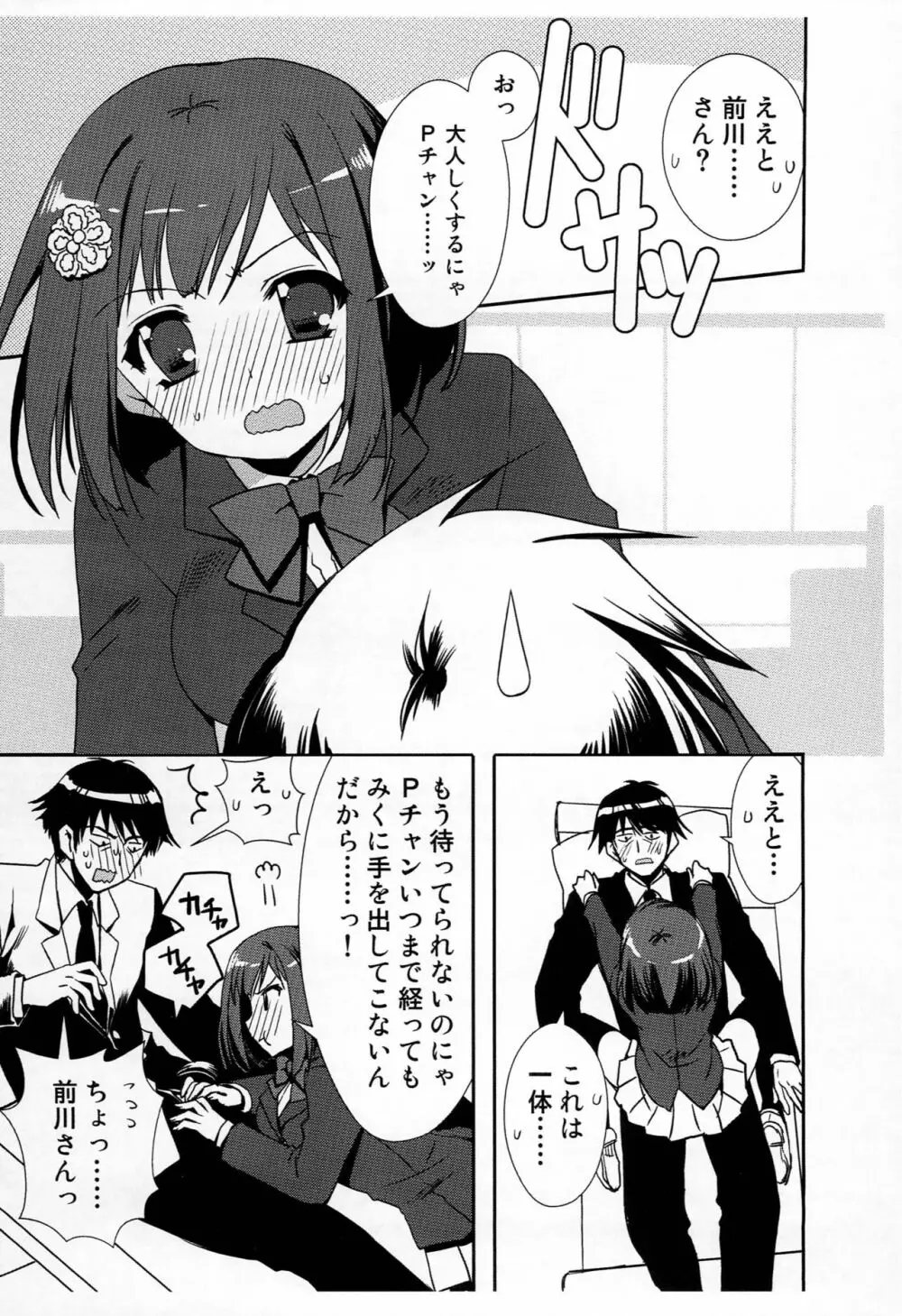 今はアイドルじゃなくて前川みくだから! Page.2