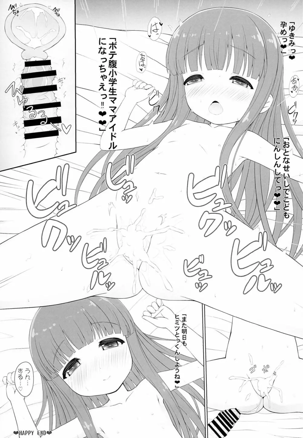 雪美ちゃんのHなヒミツとっくん Page.12