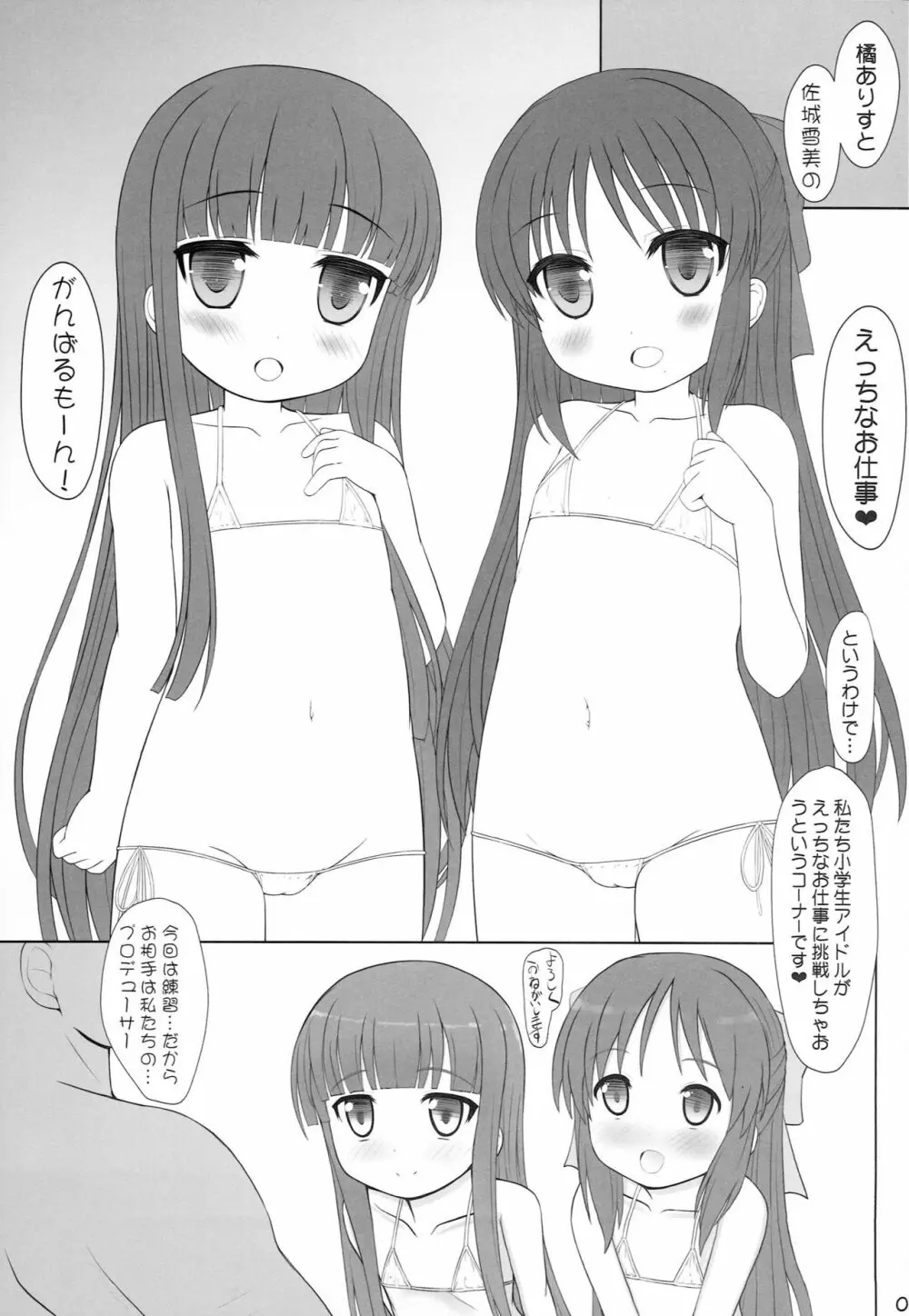 雪美とありすのえっちなお仕事がんばるもーん! Page.2