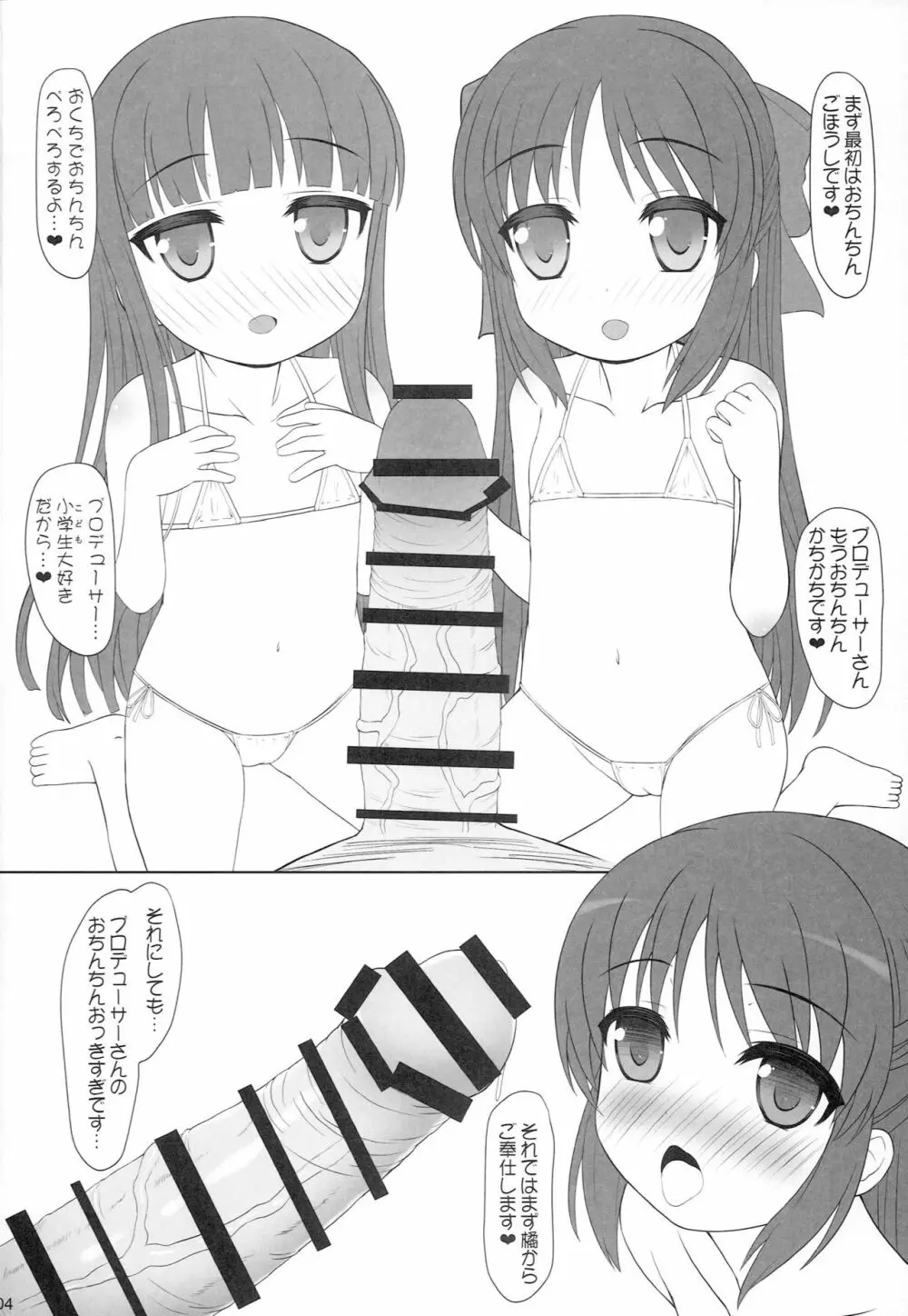 雪美とありすのえっちなお仕事がんばるもーん! Page.3