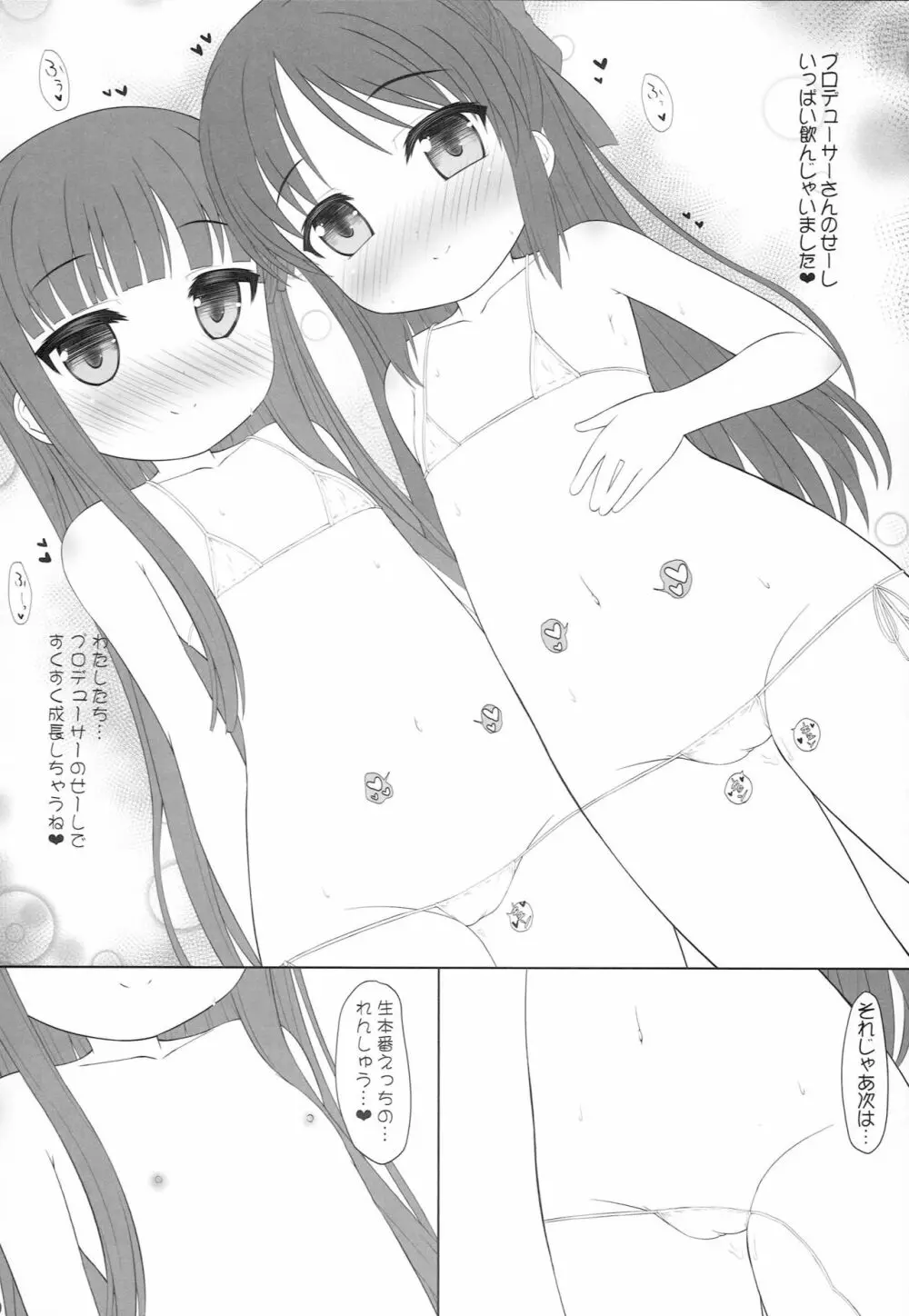 雪美とありすのえっちなお仕事がんばるもーん! Page.9