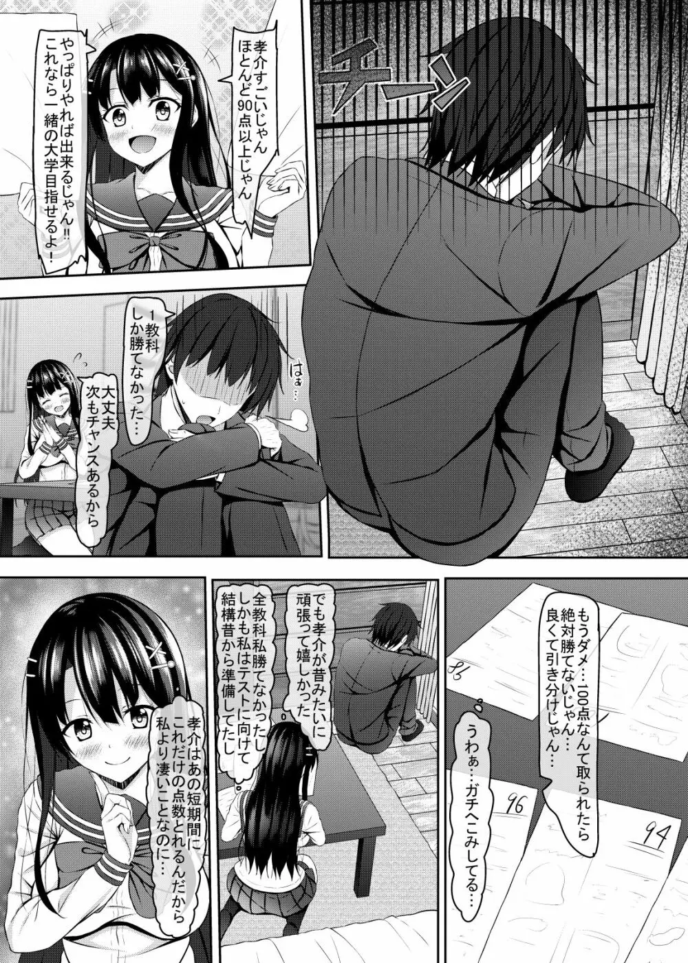 才色兼備で恥ずかしがりやなjkと初Hまで Page.8