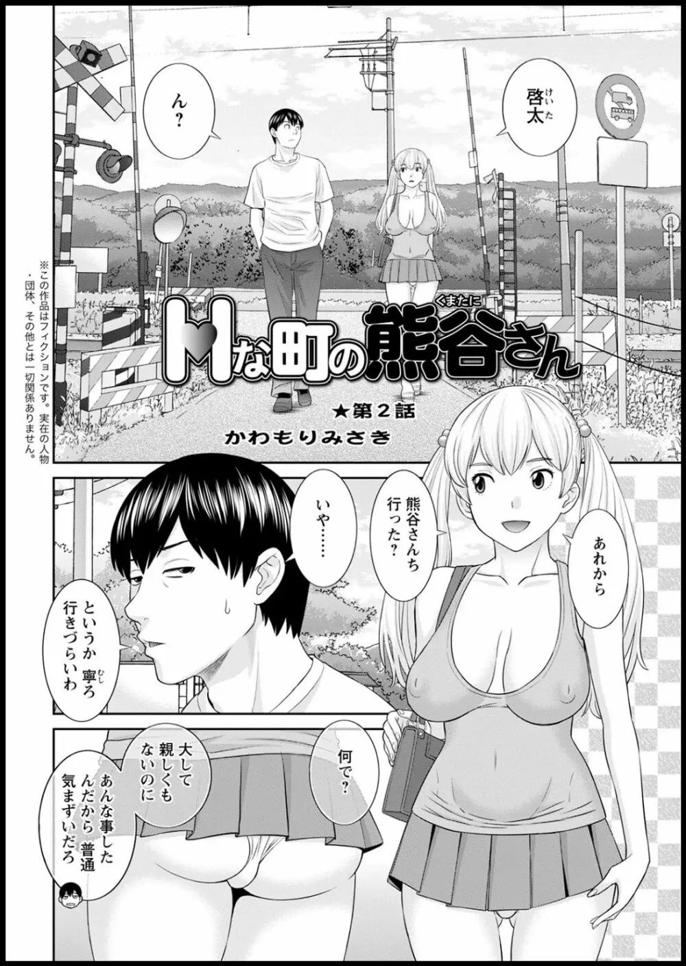 Hな町の熊谷さん 第1-6話 Page.22