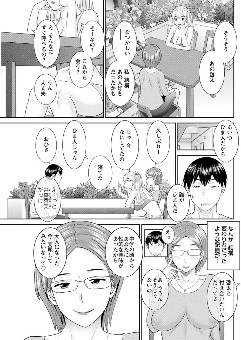 Hな町の熊谷さん 第1-6話 Page.43