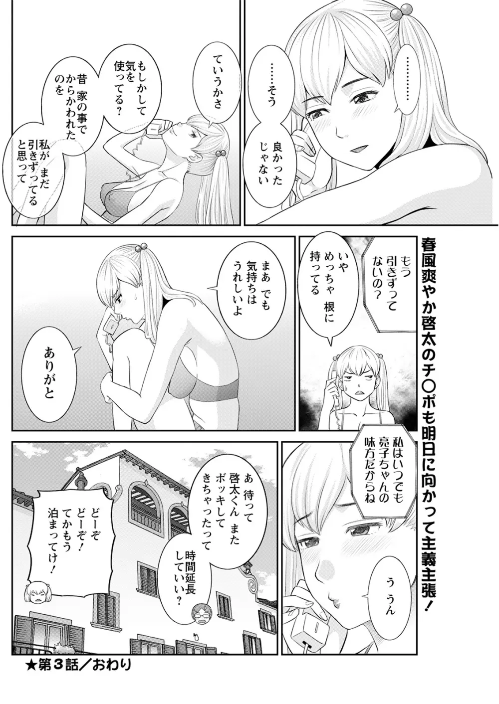 Hな町の熊谷さん 第1-6話 Page.56