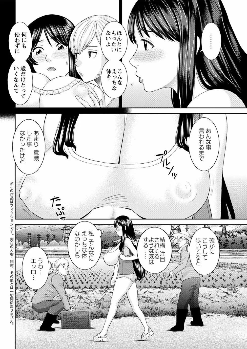 Hな町の熊谷さん 第1-6話 Page.58