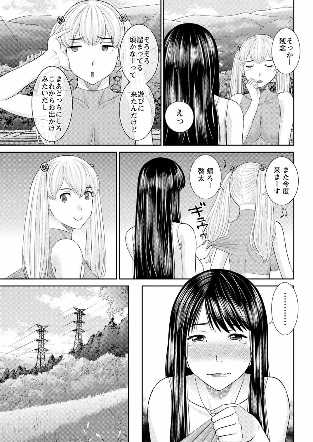 Hな町の熊谷さん 第1-6話 Page.61